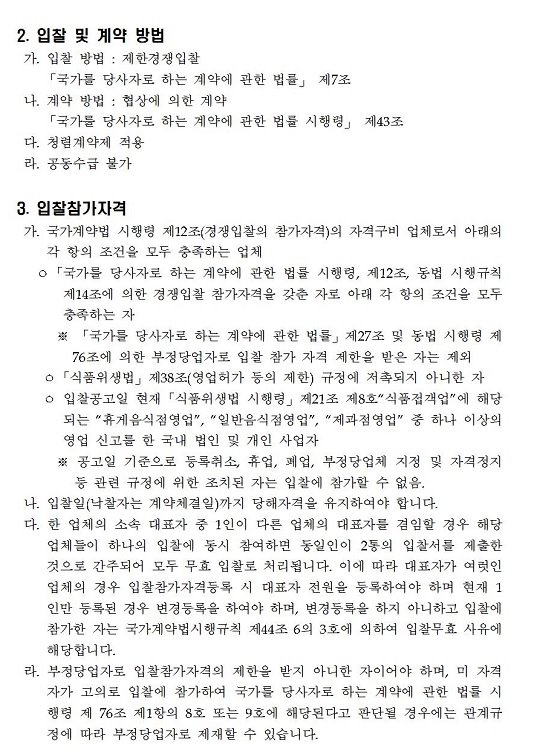 국립중앙박물관 식음료장 위탁운영자 선정 입찰 공고 게시글로써 첨부파일을 참고해주세요