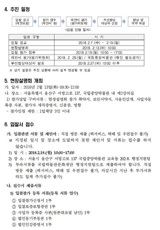 국립중앙박물관 식음료장 위탁운영자 선정 입찰 공고 게시글로써 첨부파일을 참고해주세요