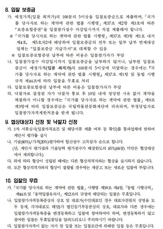 국립중앙박물관 식음료장 위탁운영자 선정 입찰 공고 게시글로써 첨부파일을 참고해주세요