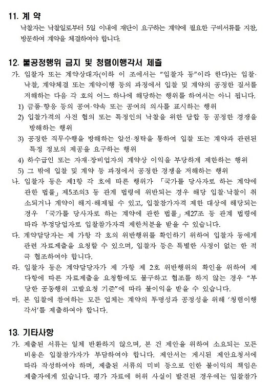 국립중앙박물관 식음료장 위탁운영자 선정 입찰 공고 게시글로써 첨부파일을 참고해주세요